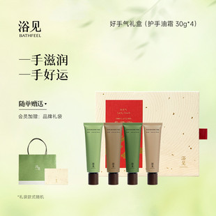 浴见护手霜礼盒乳木果保湿留香滋润双手礼盒