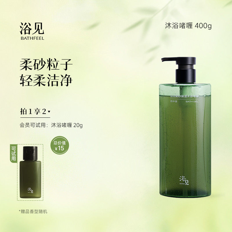 浴见磨砂保湿沐浴啫喱保湿滋润香氛清洁去角质沐浴露