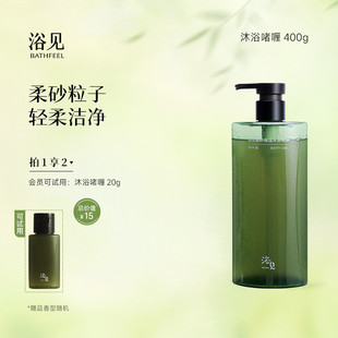 浴见磨砂保湿沐浴啫喱保湿滋润香氛清洁去角质沐浴露