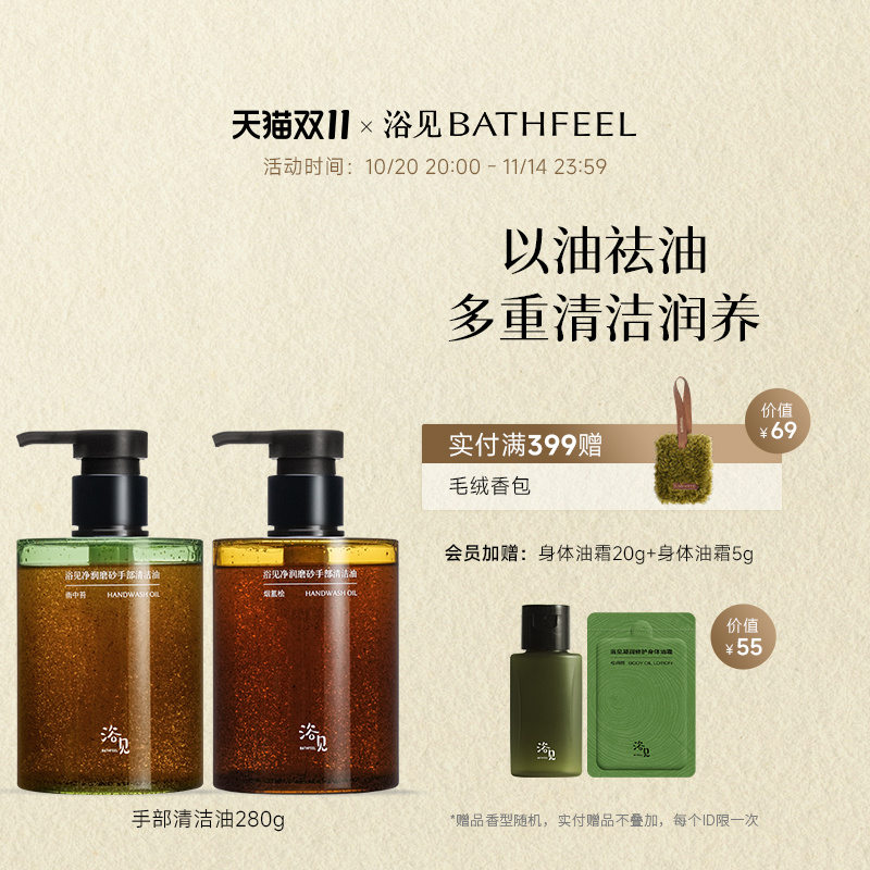 【秋季新品】浴见净润磨砂手部清洁油洗手去油污留香清洁洗手液