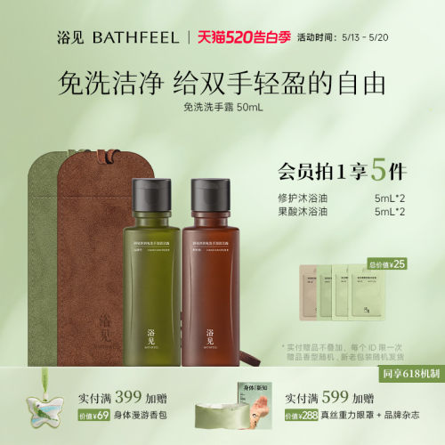 浴见净润免洗手部清洁露便携免洗洗手液舒缓保湿清洁
