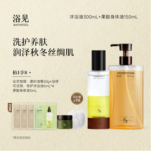 沐浴露 浴见修护沐浴油留香保湿 果酸身体油身体喷雾 新年礼物