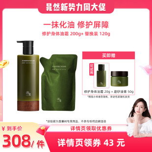 【晁然推荐】浴见凝润修护身体油霜松间照保湿身体乳ZB