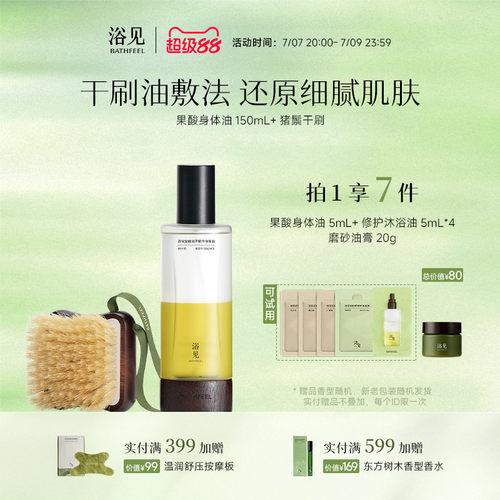 浴见果酸精华油祛痘保湿身体喷雾+乌檀木猪鬃干刷洗澡刷浴刷