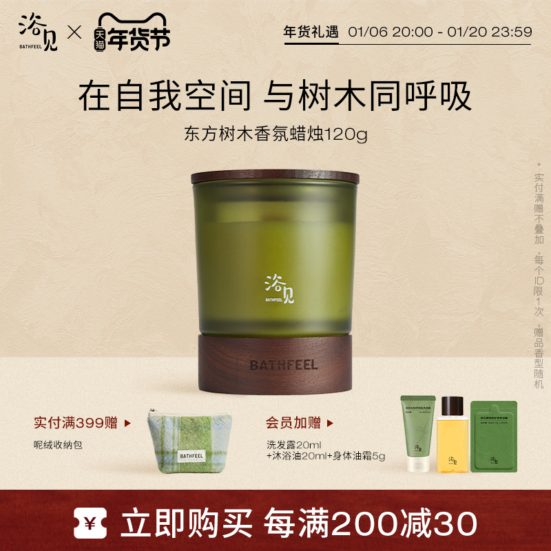 【新年礼物】浴见东方树木香氛蜡烛散香卧室香薰香氛礼盒生日礼物