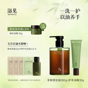 浴见手部清洁护理组合洗手液乳木果护手霜保湿滋润不伤手DB