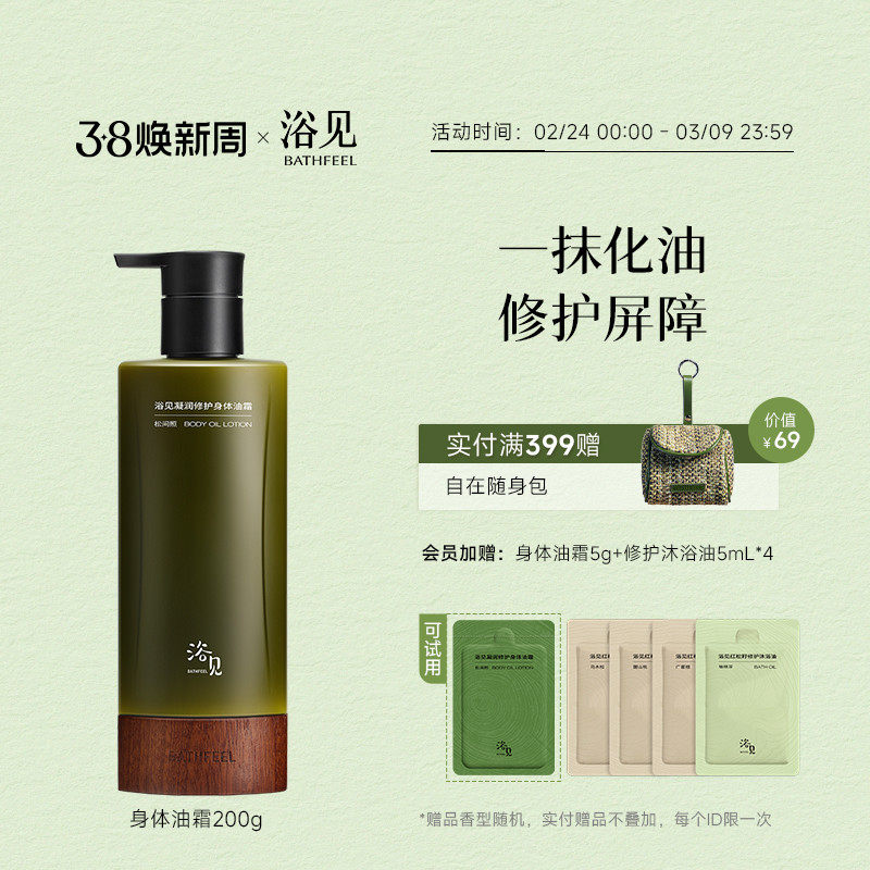 浴见凝润修护身体油霜身体乳干皮滋润芳香保湿身体乳易吸收不黏腻