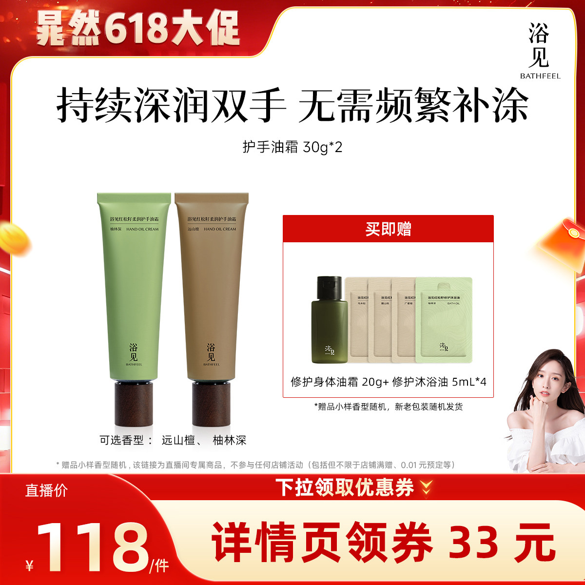 【晁然推荐】浴见柔润精萃护手油霜柚林深滋润保湿护手霜女ZB