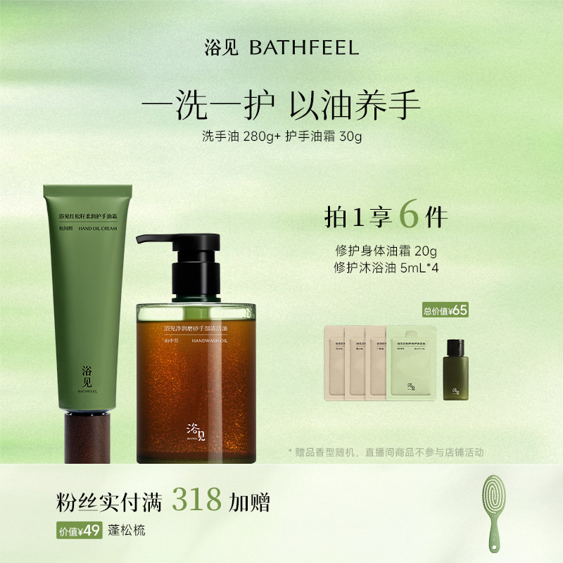 浴见手部清洁护理组合洗手液乳木果护手霜手部护理组合DB