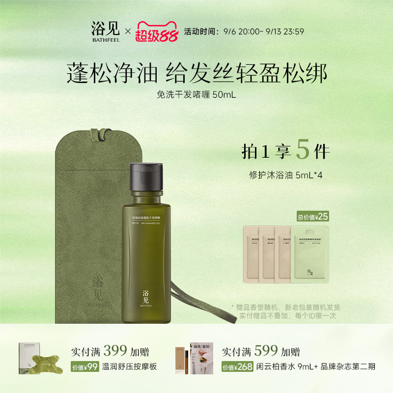 浴见轻盈蓬松干发啫喱免洗洗发水控油芳香护发