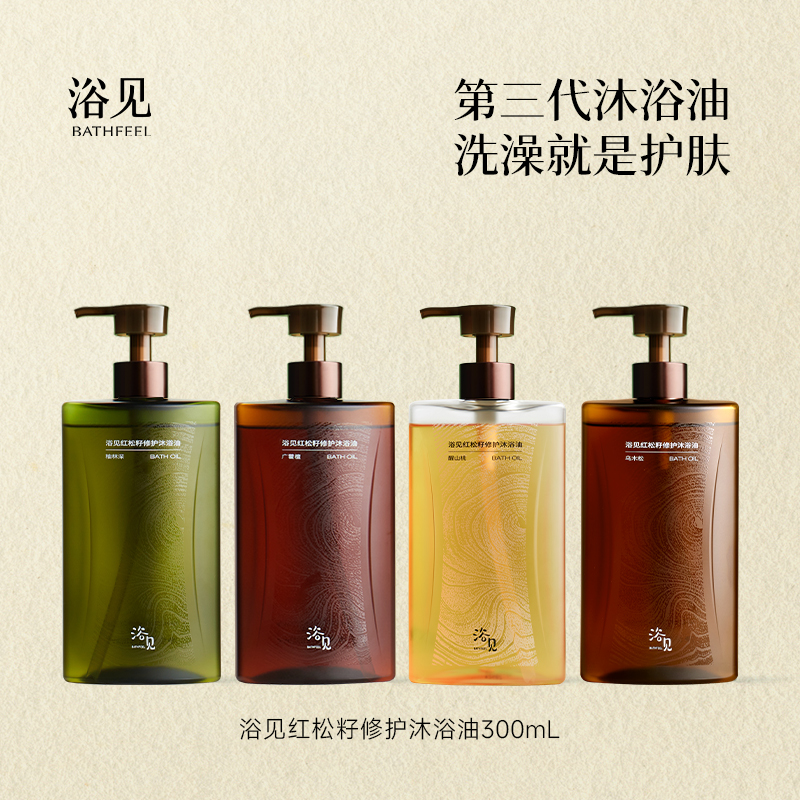 【胡可推荐】浴见红松籽修护香氛沐浴油沐浴露留香300mlZB