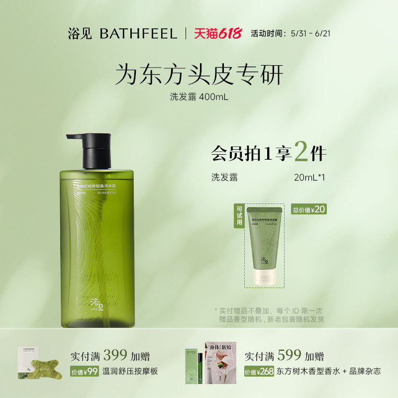 浴见红松籽轻盈洗发露控油洗发水芳香滋养护发清洁头皮
