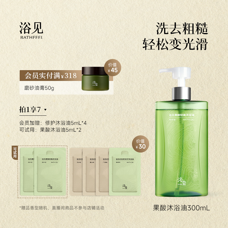 浴见果酸沐浴油香氛保湿修护光滑清爽嫩肤以油养肤DB