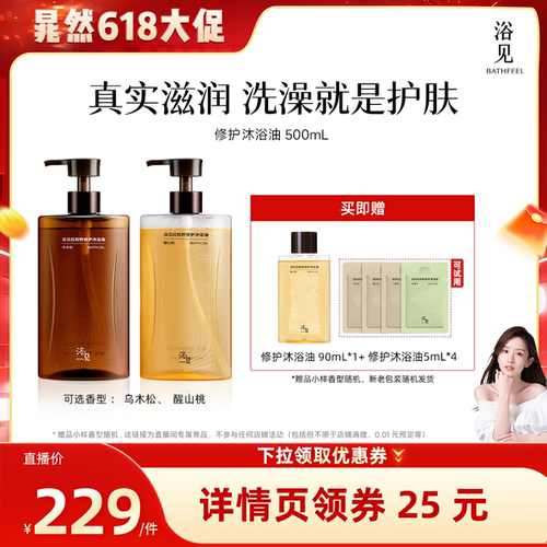【晁然推荐】浴见修护沐浴油果酸沐浴油500mLZB