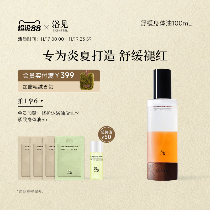 浴见舒缓修护身体精华油保湿润肤晒后修护光滑身体香氛身体油