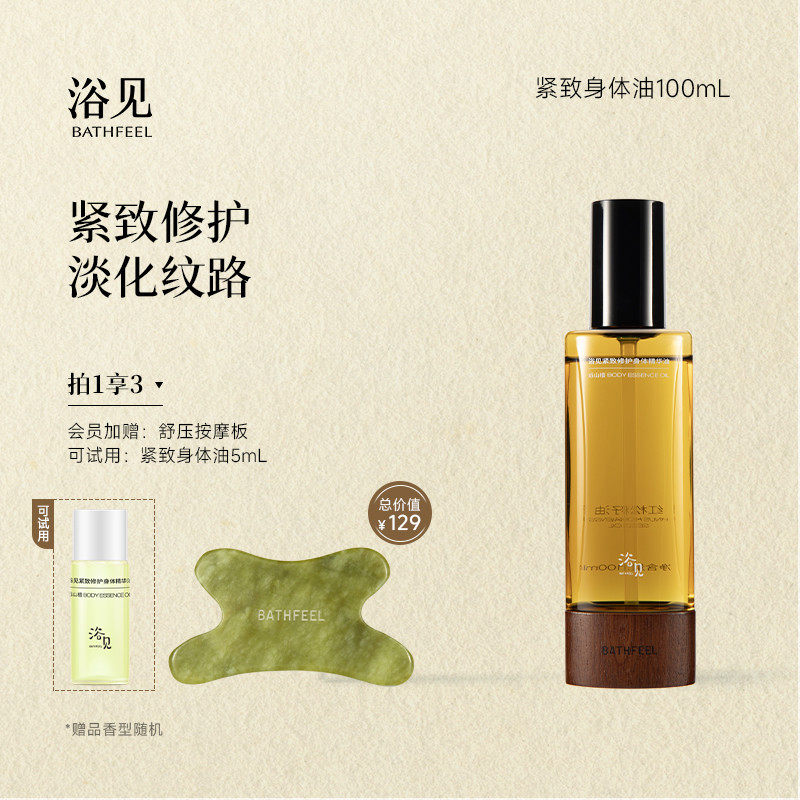 【新年礼物】浴见紧致修护身体油精华油远山檀保湿滋润皮肤身体油