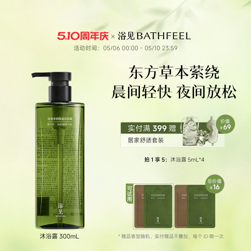 【新品上市】浴见净润保湿沐浴露温和清洁不假滑保湿留香清爽男女