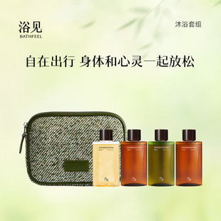 浴见旅行套组旅行装洗漱套装沐浴油身体乳外出便携洗护套组