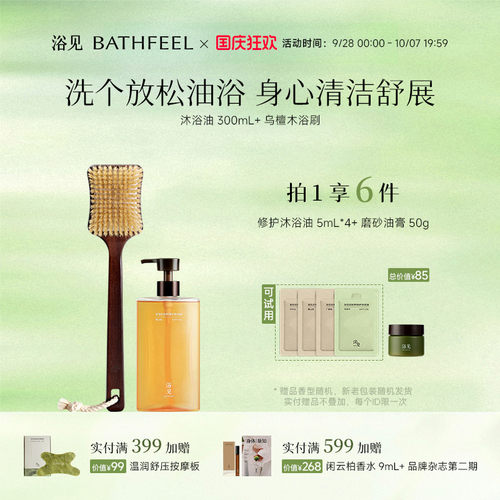 浴见红松籽修护沐浴油沐浴露+乌檀木猪鬃长柄洗澡刷身体护理组合