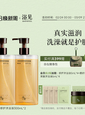 浴见红松籽修护沐浴油以油养肤保湿舒缓干皮滋润留香沐浴露