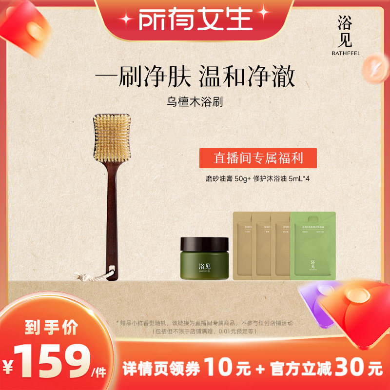 【所有女生直播间】浴见乌檀木浴刷洗澡刷沐浴刷ZB