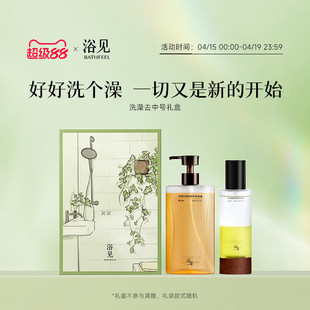 浴见洗澡去礼盒修护沐浴油身体乳保湿套组身体护理组合生日礼物