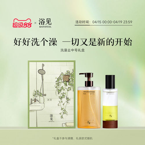 浴见洗澡去礼盒修护沐浴油身体乳保湿套组身体护理组合生日礼物