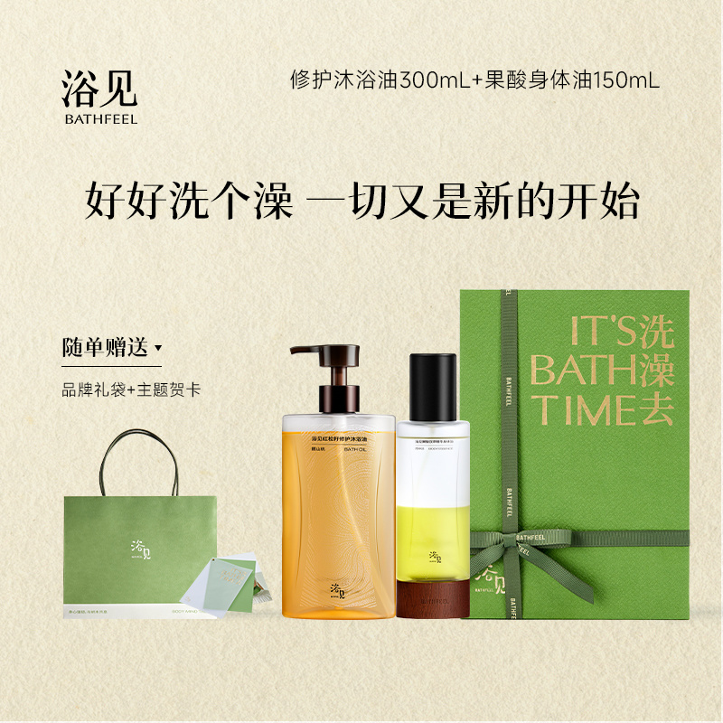 浴见洗澡去礼盒修护沐浴油身体油霜伴手礼圣诞礼物礼盒套装