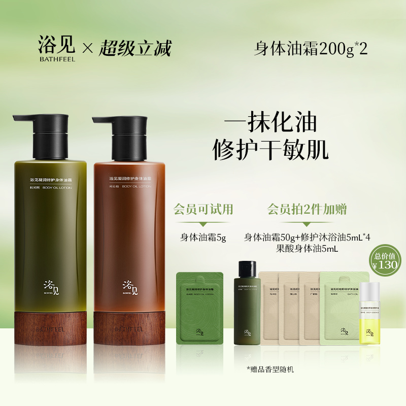 浴见凝润修护身体油霜松间照保湿身体乳清爽不油腻易吸收夏