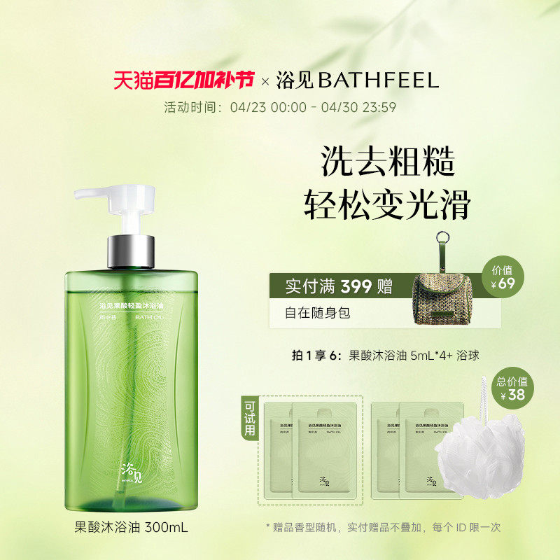 浴见果酸轻盈沐浴油保湿滋润舒缓温和清洁身体果酸沐浴露