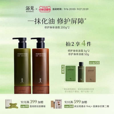 浴见凝润修护身体油霜香氛身体乳保湿滋润留香舒缓修护缓解干燥