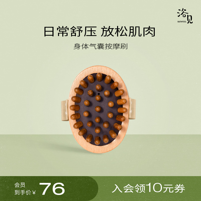 浴見木質身體氣囊按摩刷氣墊刷