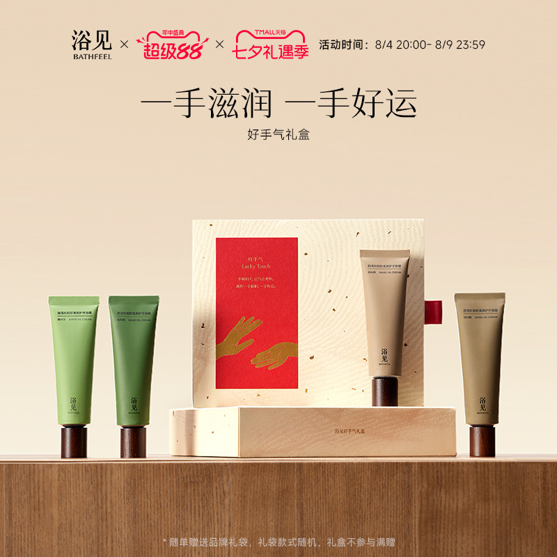 【七夕礼物】浴见好手气礼盒护手霜礼盒乳木果保湿留香滋润双手