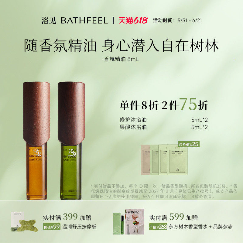 浴见树木香氛滚珠香薰精油伴手礼礼物