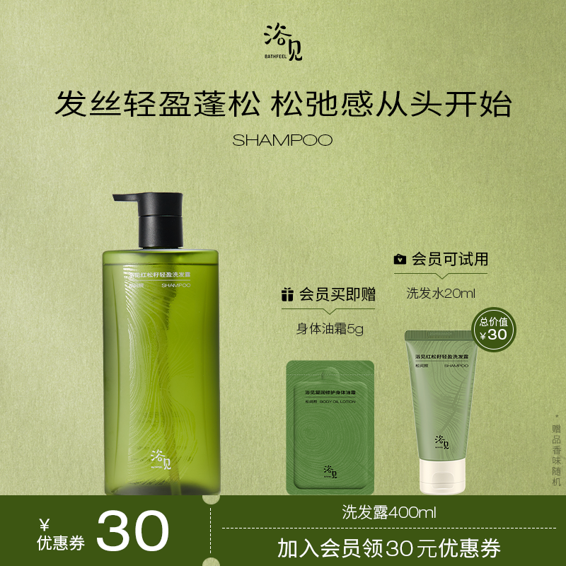 浴见轻盈柔顺洗发露护发清洁洗发水控油滋养洗发液