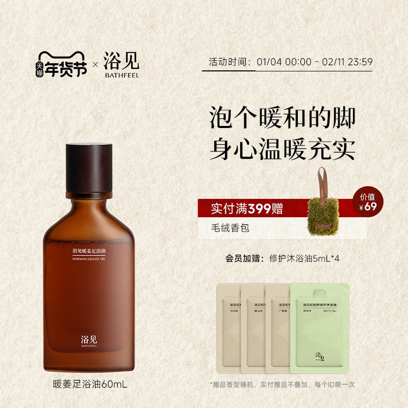 【新年礼物】浴见暖姜足浴油香氛泡脚包温暖姜免熬煮家用足浴液,洗护清洁剂/卫生巾/纸/香薰,浴足剂,淘宝优惠券,粉丝福利购,淘宝优惠卷
