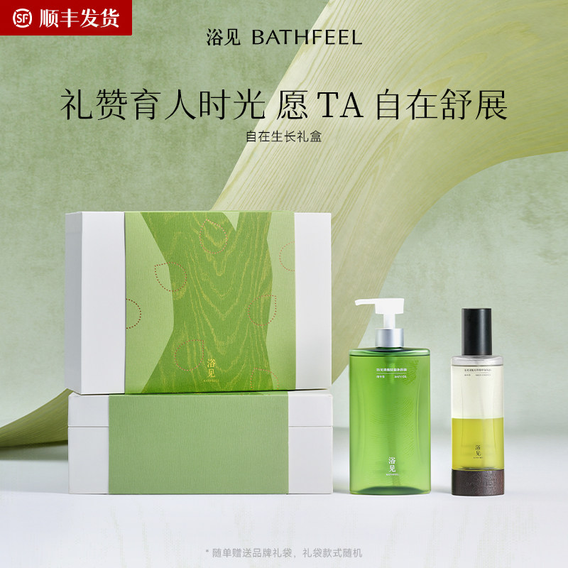 【教师节礼物】浴见洗澡去礼盒洗护沐浴油身体乳套装自在生长礼盒