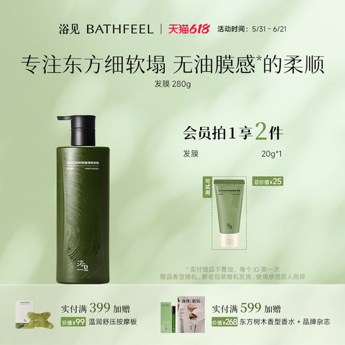 浴见红松籽轻盈强韧发膜滋养修护保湿护发芳香护发素