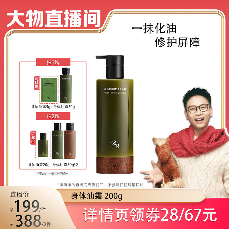 【大物推荐】浴见凝润修护身体油霜身体乳保湿滋润留香干皮秋冬ZB,美容护肤/美体/精油,身体乳/霜,淘宝优惠券,粉丝福利购,淘宝优惠卷