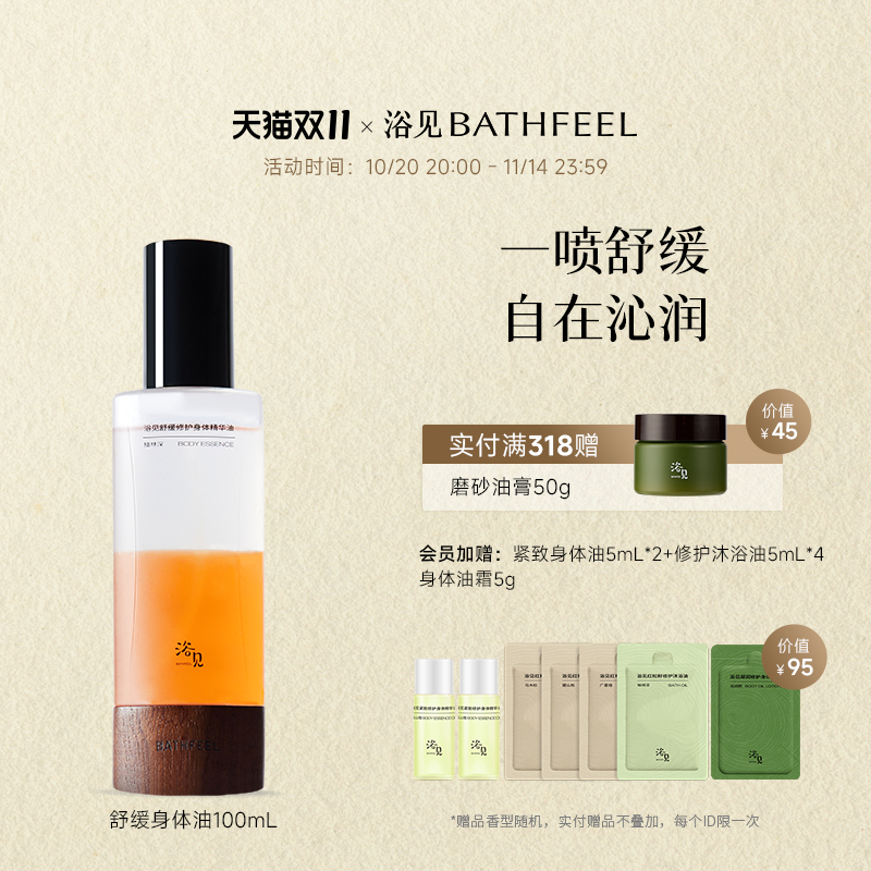 【lily】浴见舒缓修护身体精华油保湿润肤敏感肌适用DB