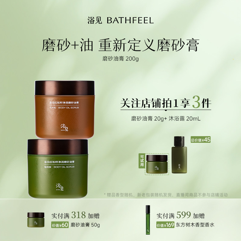 浴见红松籽净润磨砂油膏柚林深去角质磨砂膏DB