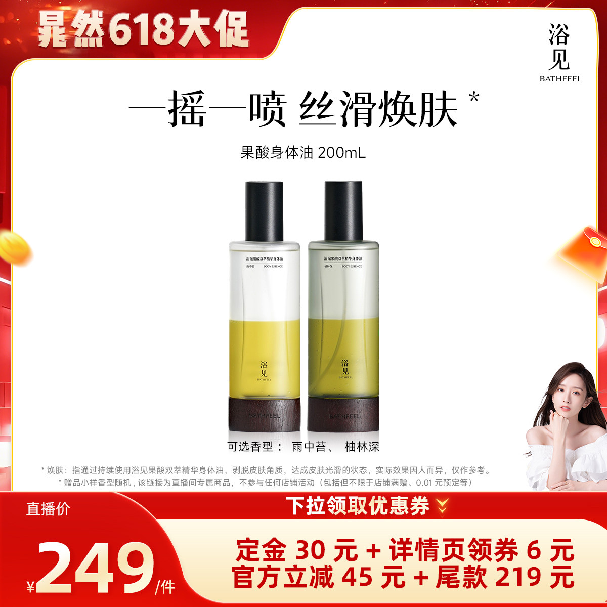 【晁然推荐】浴见果酸身体油200mLZB