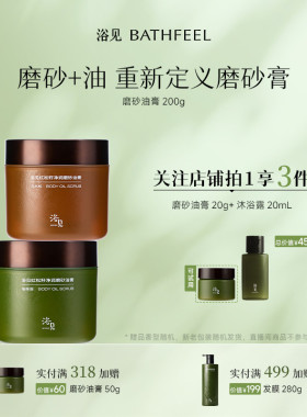 浴见红松籽净润磨砂油膏柚林深去角质磨砂膏DB