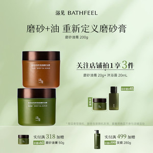 浴见红松籽净润磨砂油膏柚林深去角质磨砂膏DB