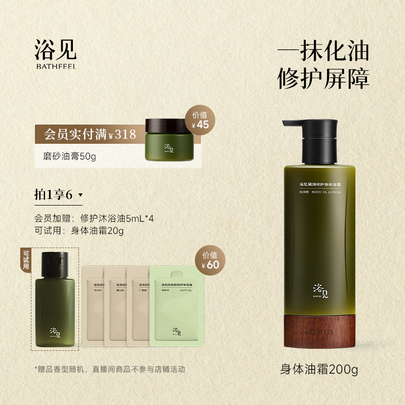 浴见凝润修护身体油霜保湿身体乳清爽滋润不油腻易吸收缓解干燥DB