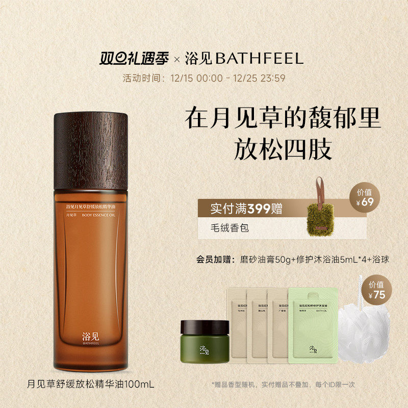 【圣诞礼物】浴见月见草舒缓放松精华油保湿身体护理精华油礼盒