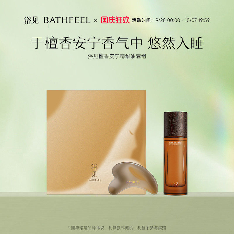浴见檀香安宁精华油按摩身体结婚礼物礼盒生日礼物