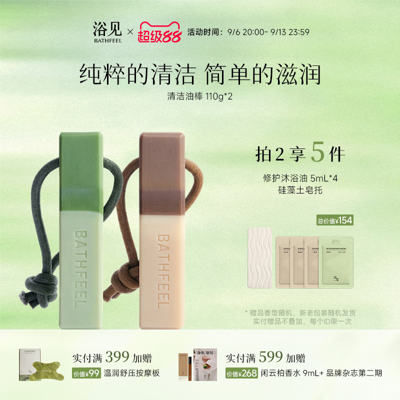 浴见洗手油棒清洁香皂洗手皂滋润留香香皂