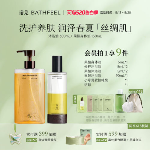 浴见修护沐浴油干皮保湿沐浴露+果酸身体精华油保湿舒缓身体喷雾