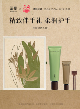 【双11抢先购】浴见手感树木礼盒护手霜礼盒乳木果保湿留香滋润
